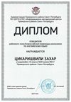 2024-2025 Цикаришвили Захар 10л английский язык (Салогубова А.Е.)